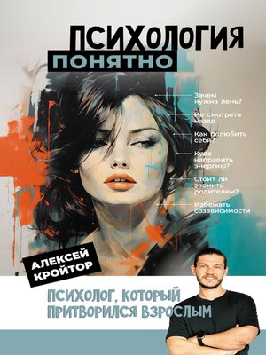 cover image of Психология